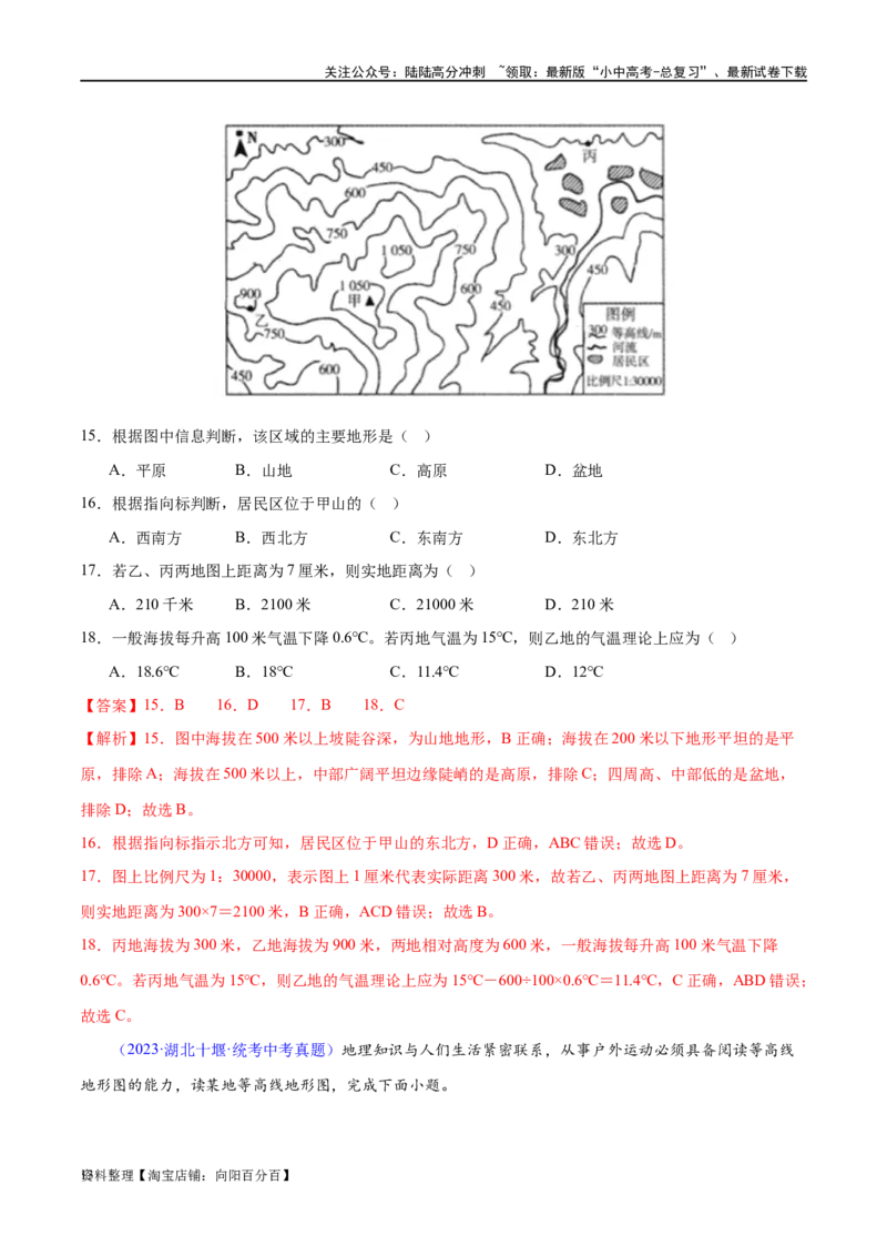 专题03地图（梯级进阶练）（解析版）_02中考总复习（2026版更新中）_09-地理-中考总复习_2024年中考复习资料_一轮复习_❤2024年中考地理一轮复习讲练测（全国通用）_配套练习