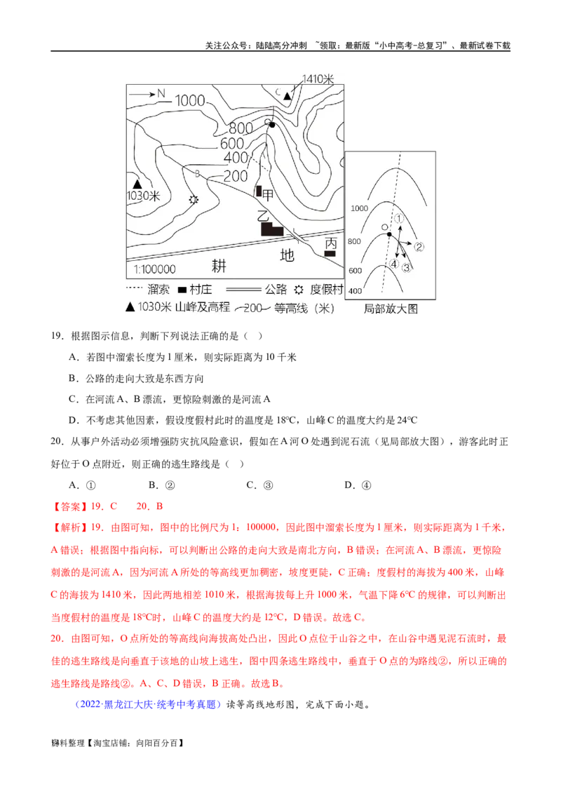 专题03地图（梯级进阶练）（解析版）_02中考总复习（2026版更新中）_09-地理-中考总复习_2024年中考复习资料_一轮复习_❤2024年中考地理一轮复习讲练测（全国通用）_配套练习