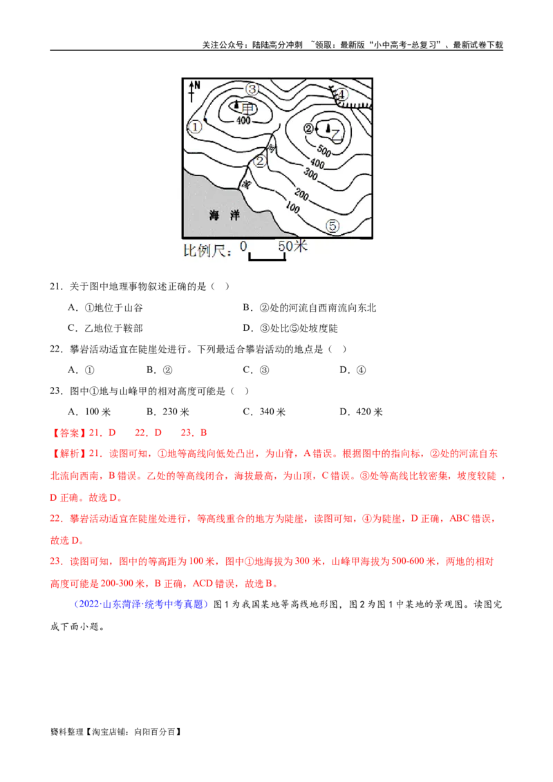 专题03地图（梯级进阶练）（解析版）_02中考总复习（2026版更新中）_09-地理-中考总复习_2024年中考复习资料_一轮复习_❤2024年中考地理一轮复习讲练测（全国通用）_配套练习