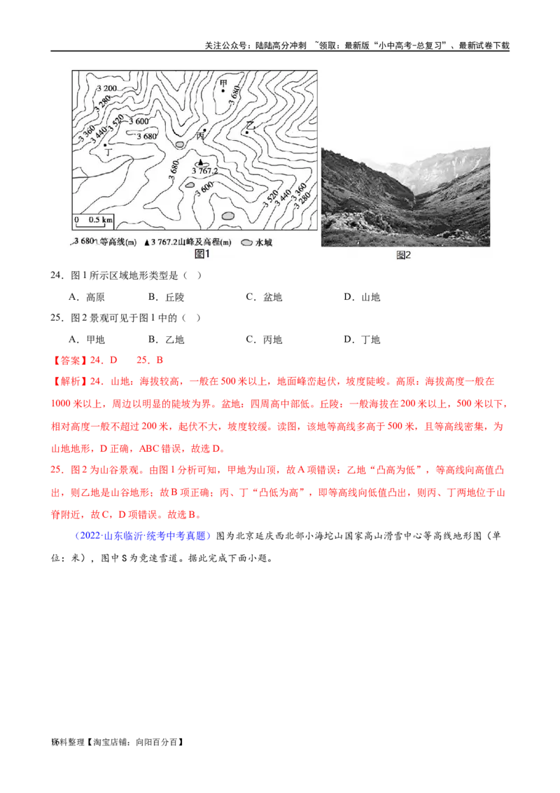 专题03地图（梯级进阶练）（解析版）_02中考总复习（2026版更新中）_09-地理-中考总复习_2024年中考复习资料_一轮复习_❤2024年中考地理一轮复习讲练测（全国通用）_配套练习