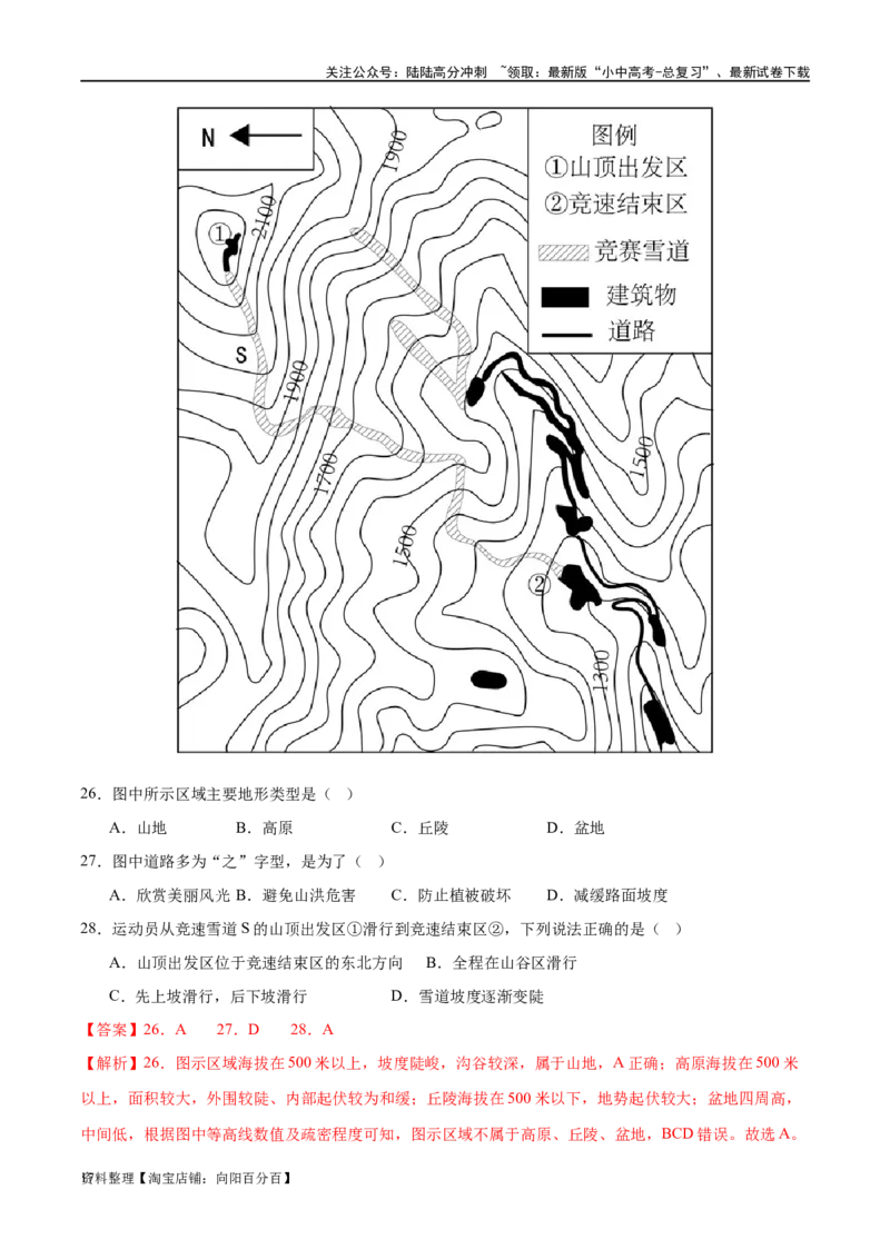 专题03地图（梯级进阶练）（解析版）_02中考总复习（2026版更新中）_09-地理-中考总复习_2024年中考复习资料_一轮复习_❤2024年中考地理一轮复习讲练测（全国通用）_配套练习