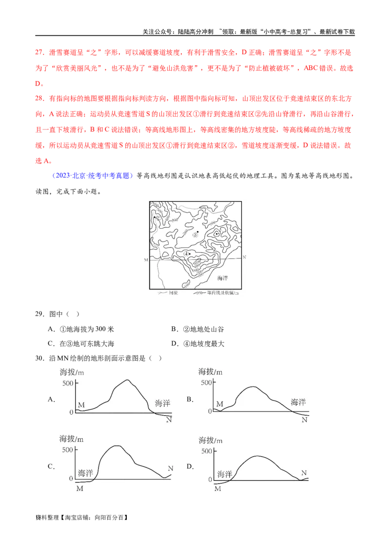 专题03地图（梯级进阶练）（解析版）_02中考总复习（2026版更新中）_09-地理-中考总复习_2024年中考复习资料_一轮复习_❤2024年中考地理一轮复习讲练测（全国通用）_配套练习