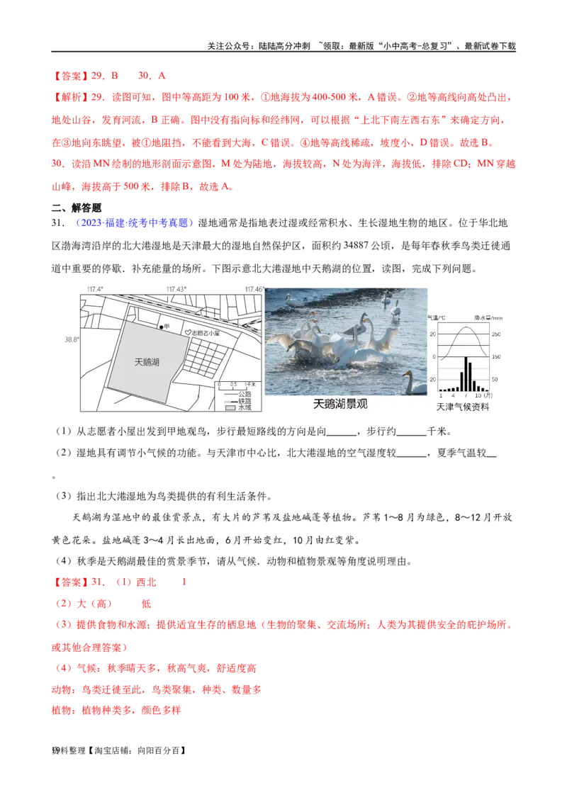 专题03地图（梯级进阶练）（解析版）_02中考总复习（2026版更新中）_09-地理-中考总复习_2024年中考复习资料_一轮复习_❤2024年中考地理一轮复习讲练测（全国通用）_配套练习