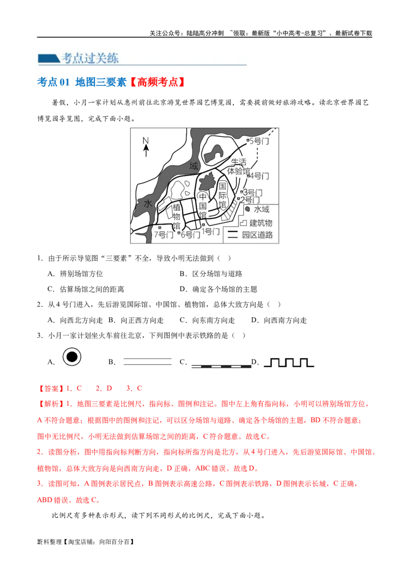 专题03地图（梯级进阶练）（解析版）_02中考总复习（2026版更新中）_09-地理-中考总复习_2024年中考复习资料_一轮复习_❤2024年中考地理一轮复习讲练测（全国通用）_配套练习