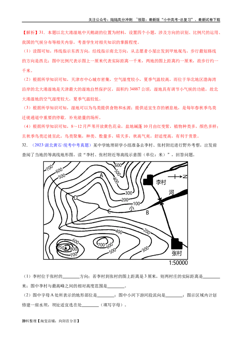 专题03地图（梯级进阶练）（解析版）_02中考总复习（2026版更新中）_09-地理-中考总复习_2024年中考复习资料_一轮复习_❤2024年中考地理一轮复习讲练测（全国通用）_配套练习