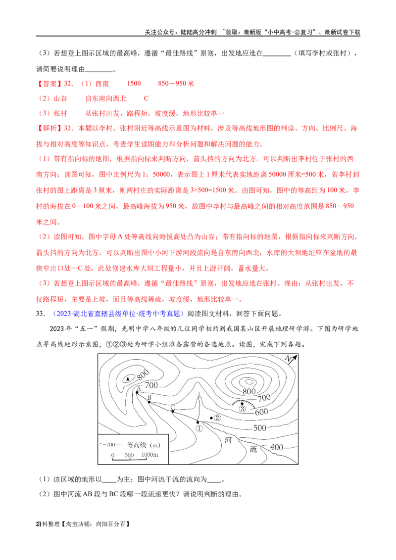 专题03地图（梯级进阶练）（解析版）_02中考总复习（2026版更新中）_09-地理-中考总复习_2024年中考复习资料_一轮复习_❤2024年中考地理一轮复习讲练测（全国通用）_配套练习