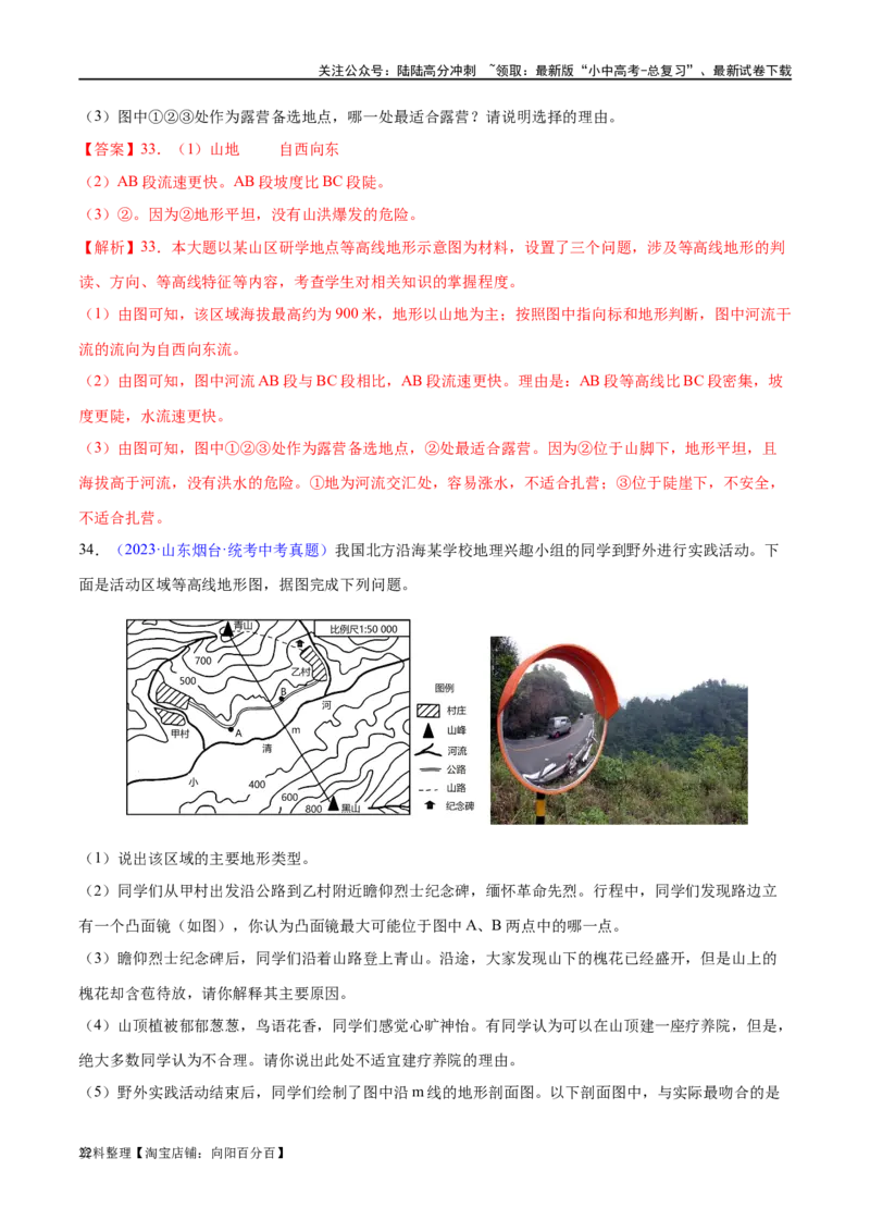 专题03地图（梯级进阶练）（解析版）_02中考总复习（2026版更新中）_09-地理-中考总复习_2024年中考复习资料_一轮复习_❤2024年中考地理一轮复习讲练测（全国通用）_配套练习