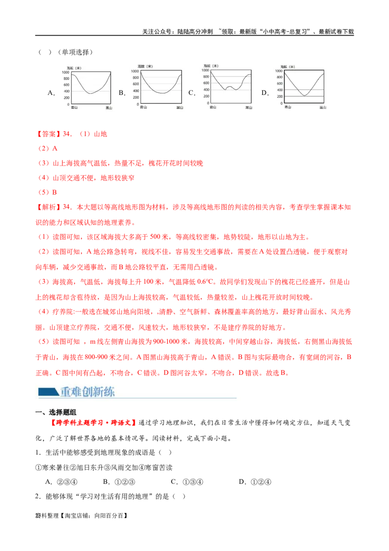 专题03地图（梯级进阶练）（解析版）_02中考总复习（2026版更新中）_09-地理-中考总复习_2024年中考复习资料_一轮复习_❤2024年中考地理一轮复习讲练测（全国通用）_配套练习