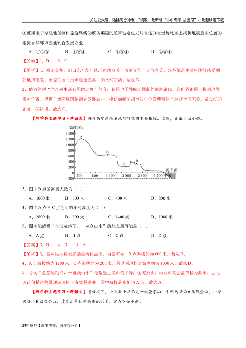 专题03地图（梯级进阶练）（解析版）_02中考总复习（2026版更新中）_09-地理-中考总复习_2024年中考复习资料_一轮复习_❤2024年中考地理一轮复习讲练测（全国通用）_配套练习