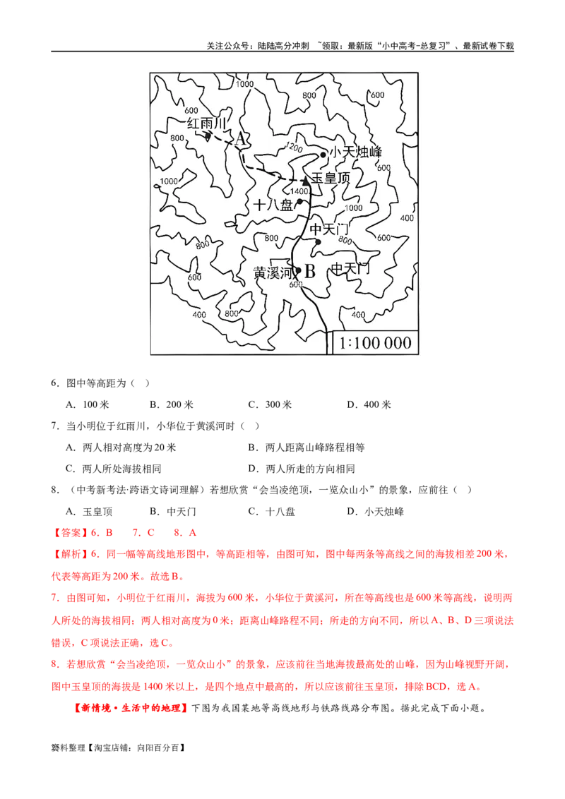 专题03地图（梯级进阶练）（解析版）_02中考总复习（2026版更新中）_09-地理-中考总复习_2024年中考复习资料_一轮复习_❤2024年中考地理一轮复习讲练测（全国通用）_配套练习