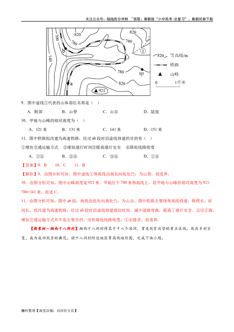 专题03地图（梯级进阶练）（解析版）_02中考总复习（2026版更新中）_09-地理-中考总复习_2024年中考复习资料_一轮复习_❤2024年中考地理一轮复习讲练测（全国通用）_配套练习