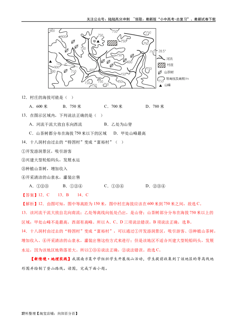 专题03地图（梯级进阶练）（解析版）_02中考总复习（2026版更新中）_09-地理-中考总复习_2024年中考复习资料_一轮复习_❤2024年中考地理一轮复习讲练测（全国通用）_配套练习