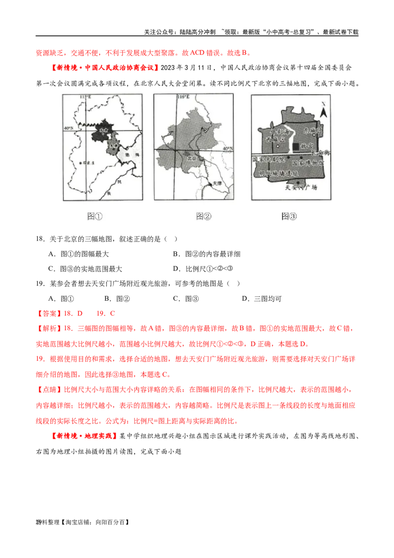 专题03地图（梯级进阶练）（解析版）_02中考总复习（2026版更新中）_09-地理-中考总复习_2024年中考复习资料_一轮复习_❤2024年中考地理一轮复习讲练测（全国通用）_配套练习