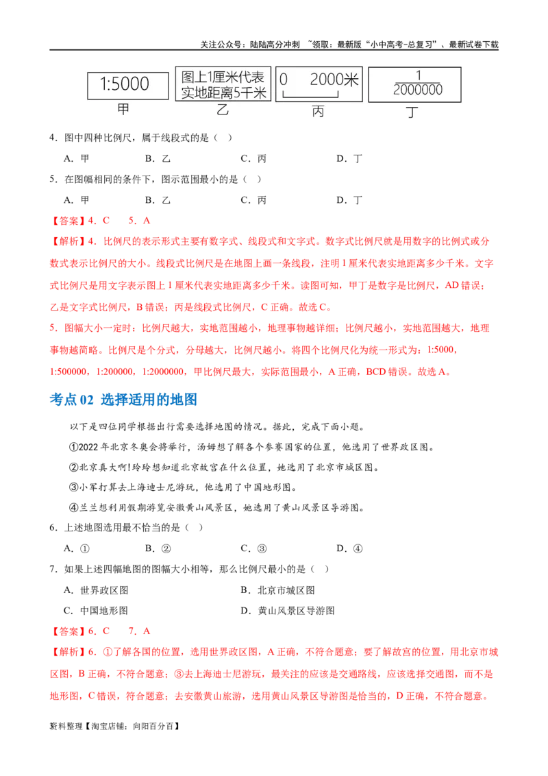 专题03地图（梯级进阶练）（解析版）_02中考总复习（2026版更新中）_09-地理-中考总复习_2024年中考复习资料_一轮复习_❤2024年中考地理一轮复习讲练测（全国通用）_配套练习
