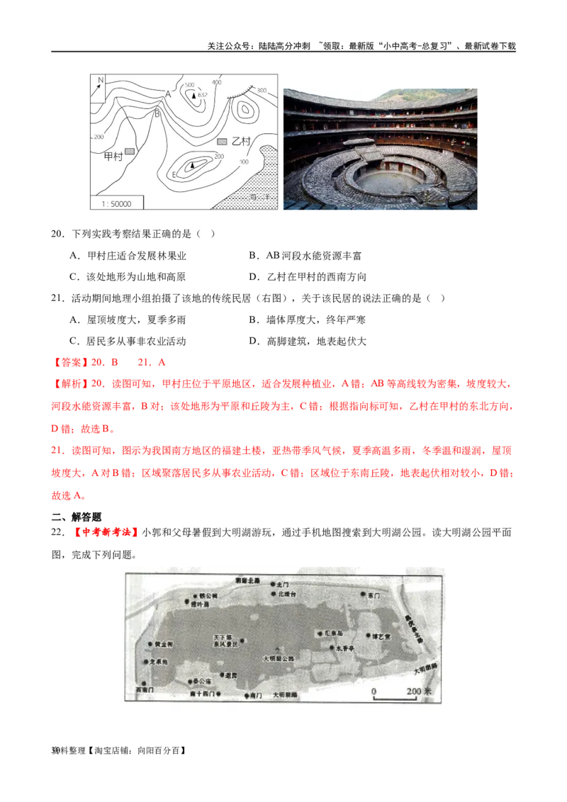 专题03地图（梯级进阶练）（解析版）_02中考总复习（2026版更新中）_09-地理-中考总复习_2024年中考复习资料_一轮复习_❤2024年中考地理一轮复习讲练测（全国通用）_配套练习