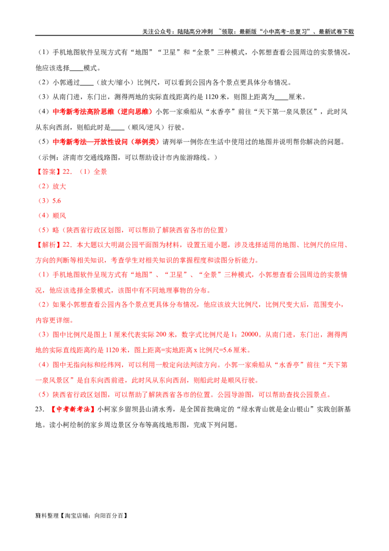 专题03地图（梯级进阶练）（解析版）_02中考总复习（2026版更新中）_09-地理-中考总复习_2024年中考复习资料_一轮复习_❤2024年中考地理一轮复习讲练测（全国通用）_配套练习