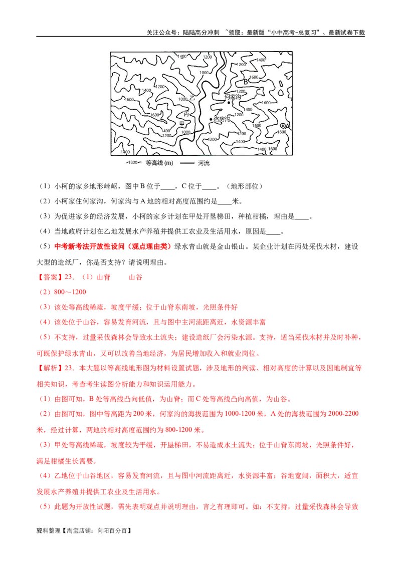 专题03地图（梯级进阶练）（解析版）_02中考总复习（2026版更新中）_09-地理-中考总复习_2024年中考复习资料_一轮复习_❤2024年中考地理一轮复习讲练测（全国通用）_配套练习