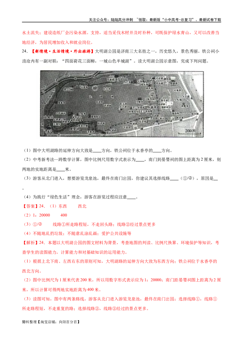 专题03地图（梯级进阶练）（解析版）_02中考总复习（2026版更新中）_09-地理-中考总复习_2024年中考复习资料_一轮复习_❤2024年中考地理一轮复习讲练测（全国通用）_配套练习