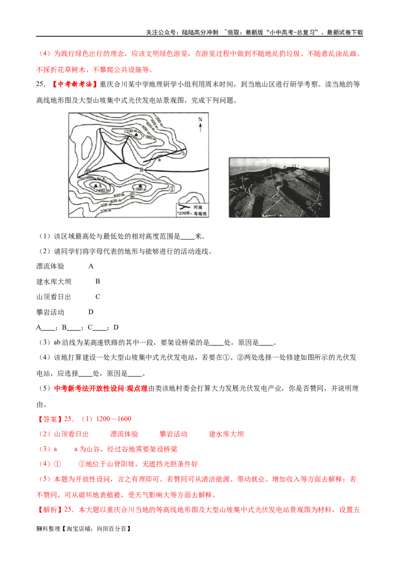 专题03地图（梯级进阶练）（解析版）_02中考总复习（2026版更新中）_09-地理-中考总复习_2024年中考复习资料_一轮复习_❤2024年中考地理一轮复习讲练测（全国通用）_配套练习