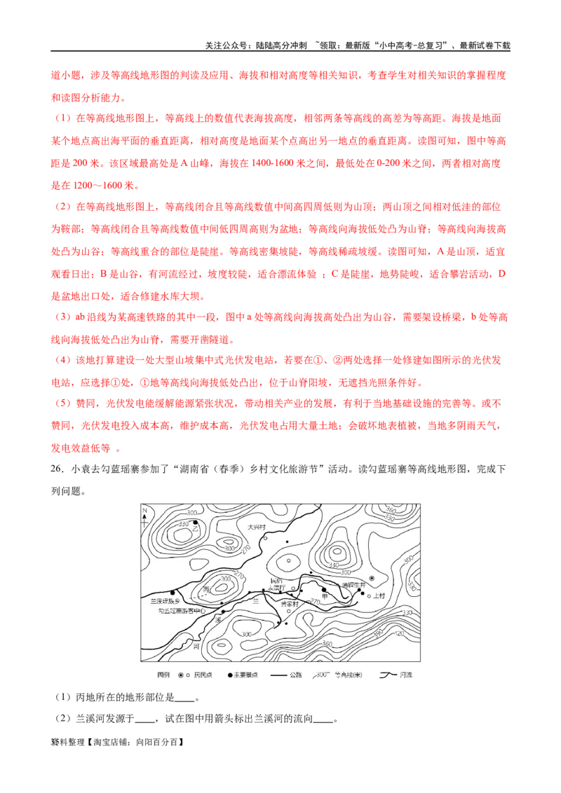 专题03地图（梯级进阶练）（解析版）_02中考总复习（2026版更新中）_09-地理-中考总复习_2024年中考复习资料_一轮复习_❤2024年中考地理一轮复习讲练测（全国通用）_配套练习