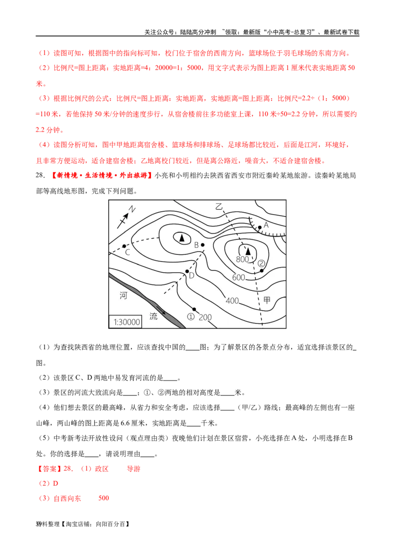 专题03地图（梯级进阶练）（解析版）_02中考总复习（2026版更新中）_09-地理-中考总复习_2024年中考复习资料_一轮复习_❤2024年中考地理一轮复习讲练测（全国通用）_配套练习