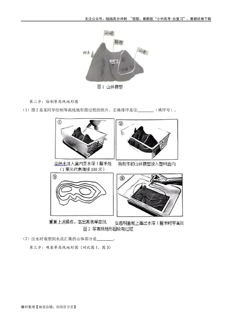 专题03地图（梯级进阶练）（解析版）_02中考总复习（2026版更新中）_09-地理-中考总复习_2024年中考复习资料_一轮复习_❤2024年中考地理一轮复习讲练测（全国通用）_配套练习