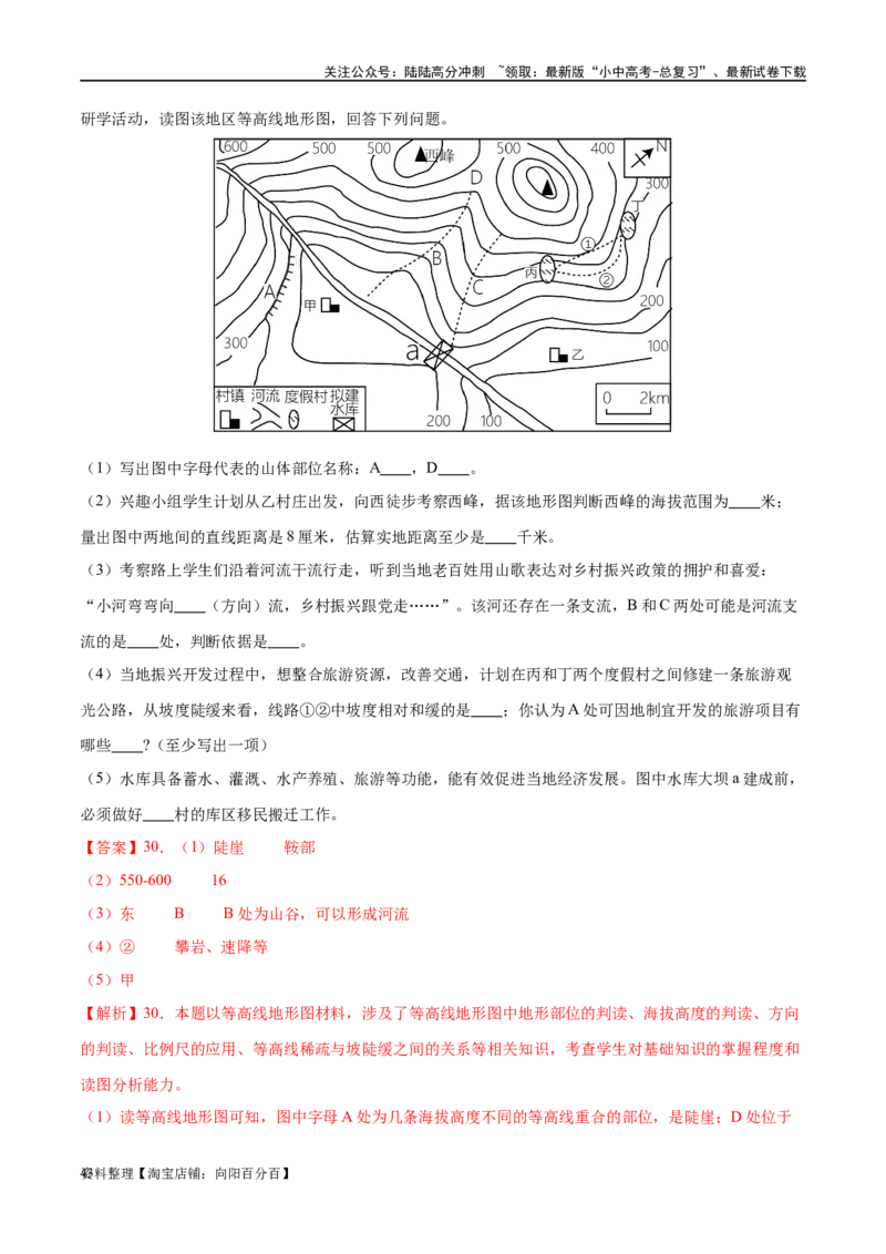 专题03地图（梯级进阶练）（解析版）_02中考总复习（2026版更新中）_09-地理-中考总复习_2024年中考复习资料_一轮复习_❤2024年中考地理一轮复习讲练测（全国通用）_配套练习