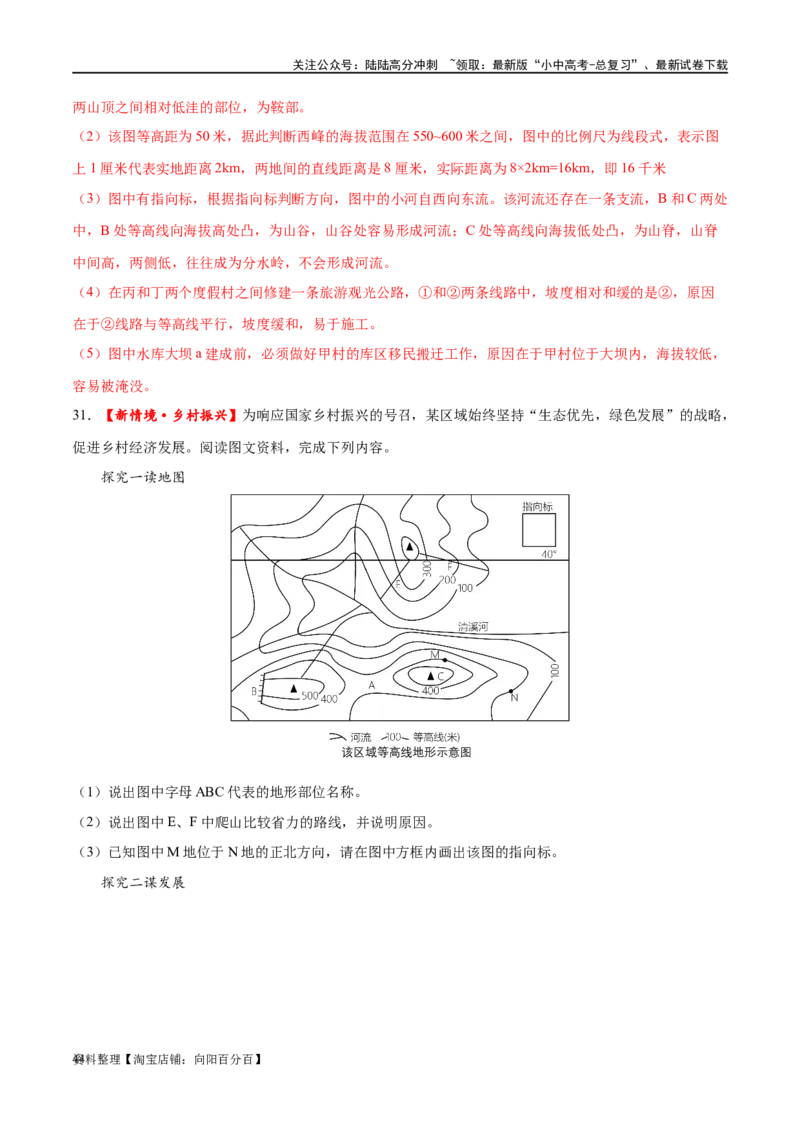 专题03地图（梯级进阶练）（解析版）_02中考总复习（2026版更新中）_09-地理-中考总复习_2024年中考复习资料_一轮复习_❤2024年中考地理一轮复习讲练测（全国通用）_配套练习