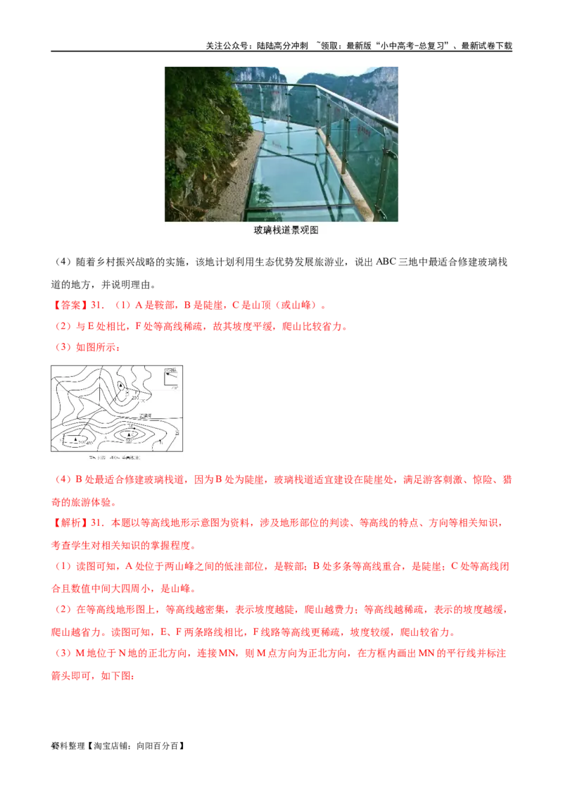 专题03地图（梯级进阶练）（解析版）_02中考总复习（2026版更新中）_09-地理-中考总复习_2024年中考复习资料_一轮复习_❤2024年中考地理一轮复习讲练测（全国通用）_配套练习