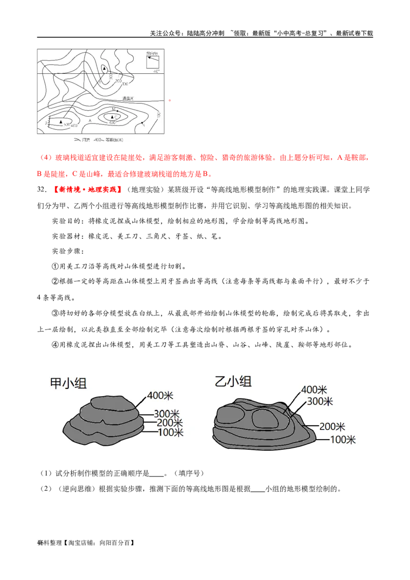 专题03地图（梯级进阶练）（解析版）_02中考总复习（2026版更新中）_09-地理-中考总复习_2024年中考复习资料_一轮复习_❤2024年中考地理一轮复习讲练测（全国通用）_配套练习