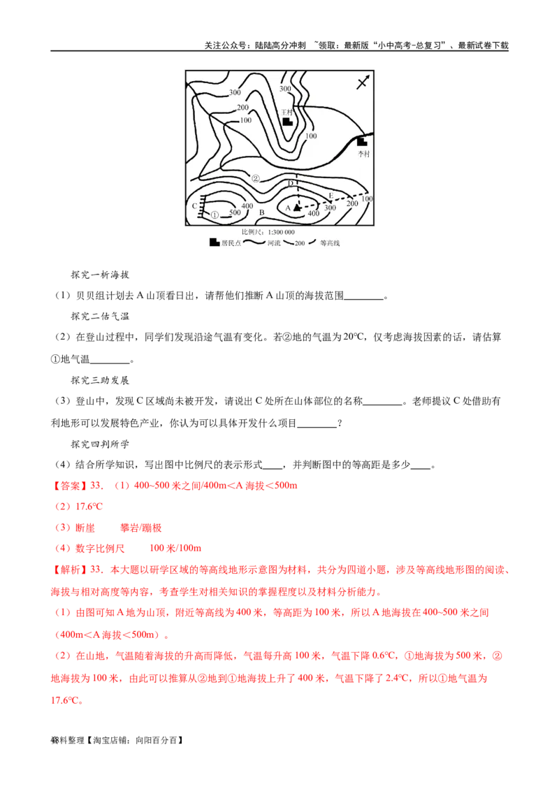 专题03地图（梯级进阶练）（解析版）_02中考总复习（2026版更新中）_09-地理-中考总复习_2024年中考复习资料_一轮复习_❤2024年中考地理一轮复习讲练测（全国通用）_配套练习