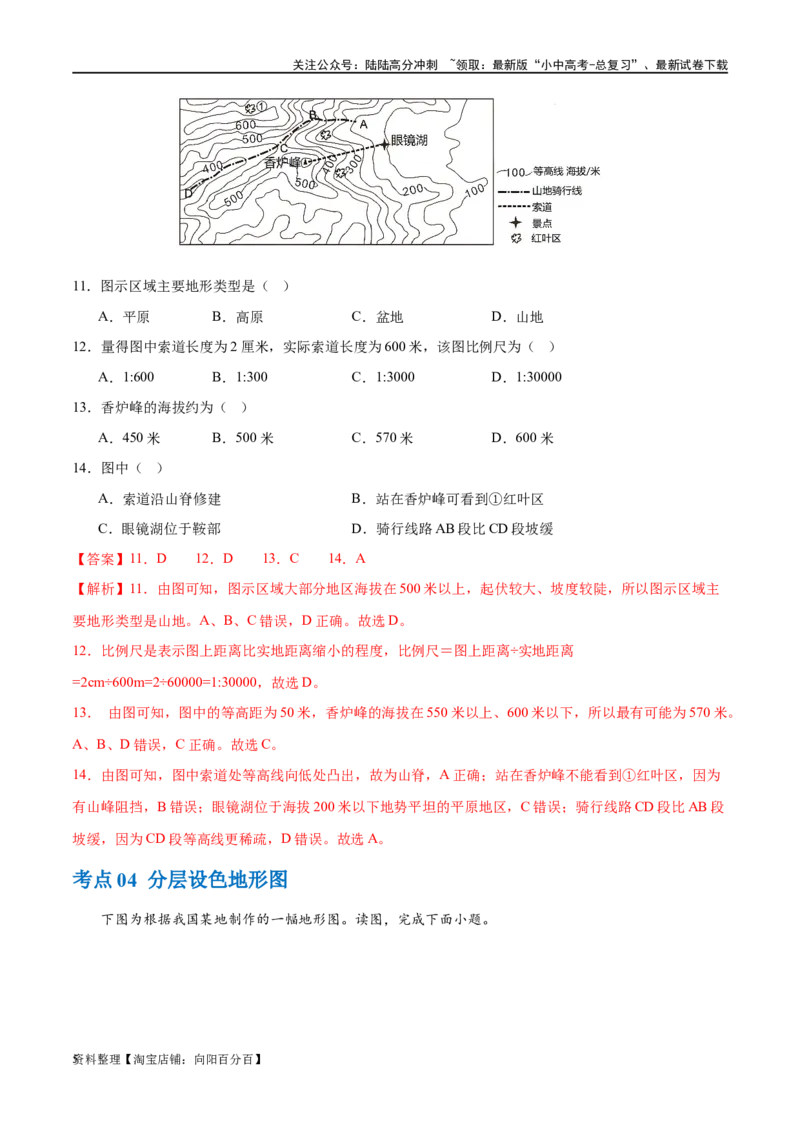 专题03地图（梯级进阶练）（解析版）_02中考总复习（2026版更新中）_09-地理-中考总复习_2024年中考复习资料_一轮复习_❤2024年中考地理一轮复习讲练测（全国通用）_配套练习