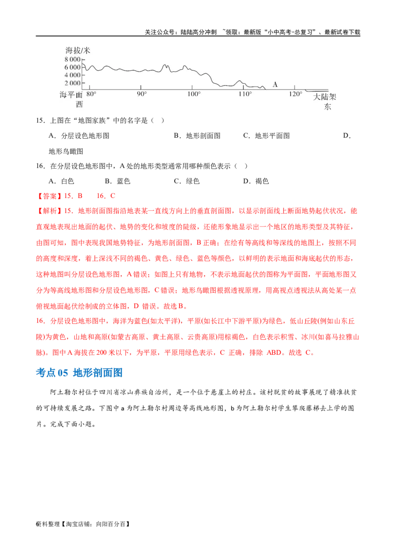专题03地图（梯级进阶练）（解析版）_02中考总复习（2026版更新中）_09-地理-中考总复习_2024年中考复习资料_一轮复习_❤2024年中考地理一轮复习讲练测（全国通用）_配套练习