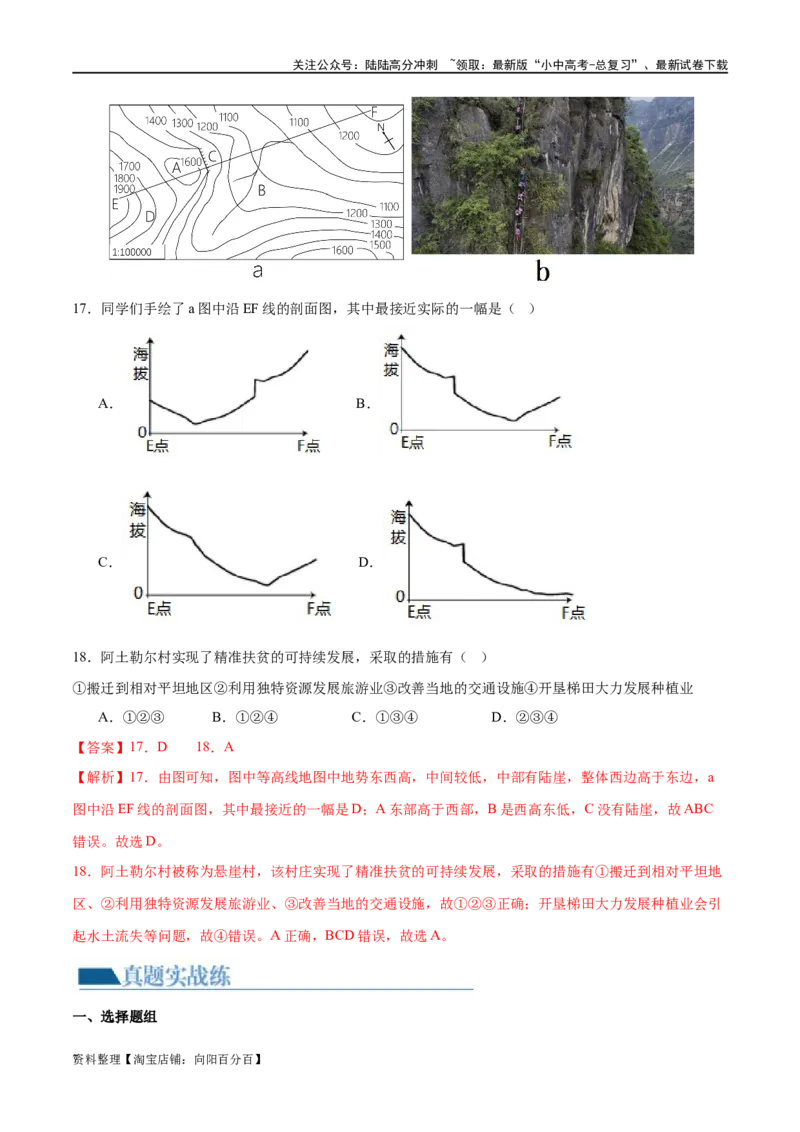 专题03地图（梯级进阶练）（解析版）_02中考总复习（2026版更新中）_09-地理-中考总复习_2024年中考复习资料_一轮复习_❤2024年中考地理一轮复习讲练测（全国通用）_配套练习