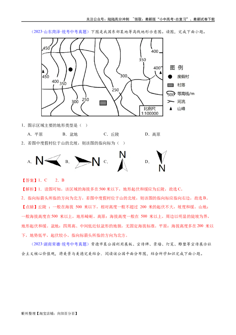 专题03地图（梯级进阶练）（解析版）_02中考总复习（2026版更新中）_09-地理-中考总复习_2024年中考复习资料_一轮复习_❤2024年中考地理一轮复习讲练测（全国通用）_配套练习