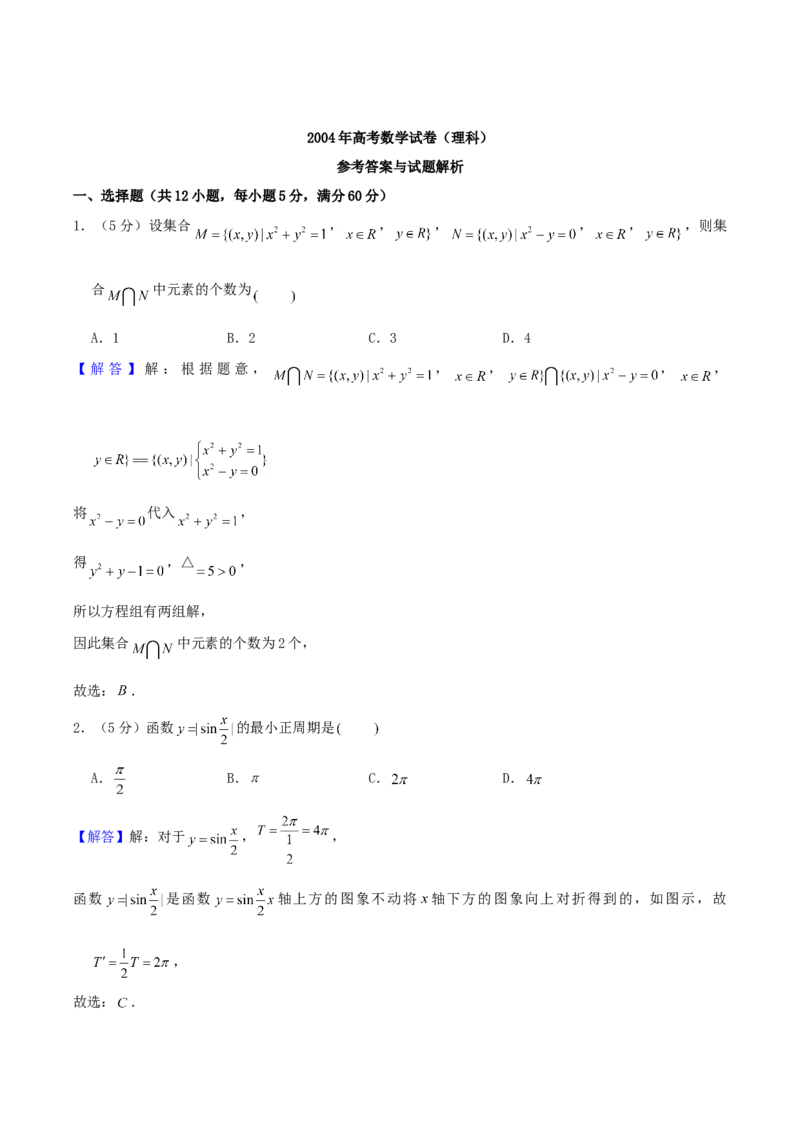 2004年陕西高考理科数学真题及答案_全国卷+地方卷_2.数学_1.数学高考真题试卷_1990-2007年各地高考历年真题_陕西