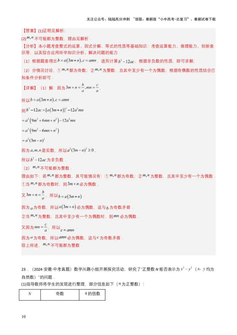 专题02整式与因式分解（解析版）_02中考总复习（2026版更新中）_02-数学-中考总复习_2025中考复习资料_备战2025年中考数学真题题源解密（全国通用）