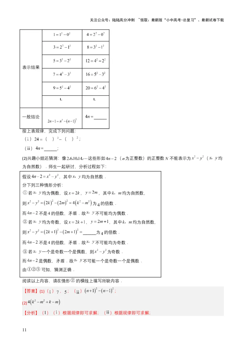 专题02整式与因式分解（解析版）_02中考总复习（2026版更新中）_02-数学-中考总复习_2025中考复习资料_备战2025年中考数学真题题源解密（全国通用）