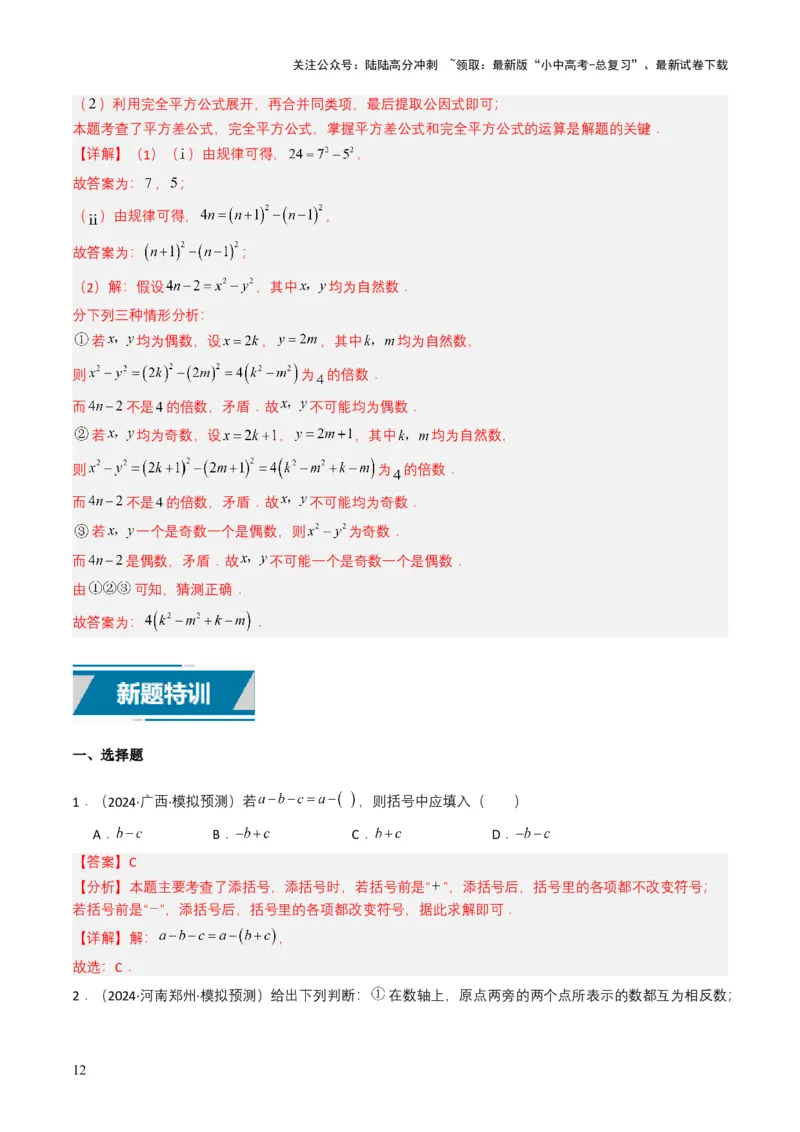 专题02整式与因式分解（解析版）_02中考总复习（2026版更新中）_02-数学-中考总复习_2025中考复习资料_备战2025年中考数学真题题源解密（全国通用）