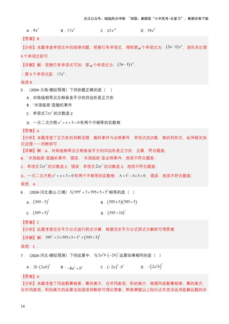 专题02整式与因式分解（解析版）_02中考总复习（2026版更新中）_02-数学-中考总复习_2025中考复习资料_备战2025年中考数学真题题源解密（全国通用）