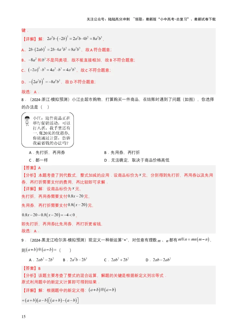 专题02整式与因式分解（解析版）_02中考总复习（2026版更新中）_02-数学-中考总复习_2025中考复习资料_备战2025年中考数学真题题源解密（全国通用）