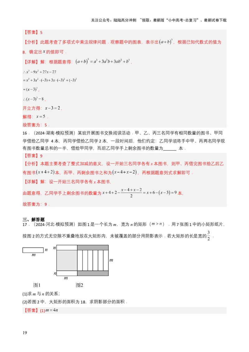 专题02整式与因式分解（解析版）_02中考总复习（2026版更新中）_02-数学-中考总复习_2025中考复习资料_备战2025年中考数学真题题源解密（全国通用）