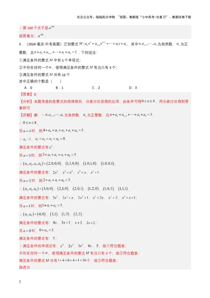 专题02整式与因式分解（解析版）_02中考总复习（2026版更新中）_02-数学-中考总复习_2025中考复习资料_备战2025年中考数学真题题源解密（全国通用）