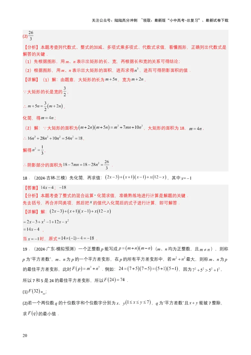 专题02整式与因式分解（解析版）_02中考总复习（2026版更新中）_02-数学-中考总复习_2025中考复习资料_备战2025年中考数学真题题源解密（全国通用）