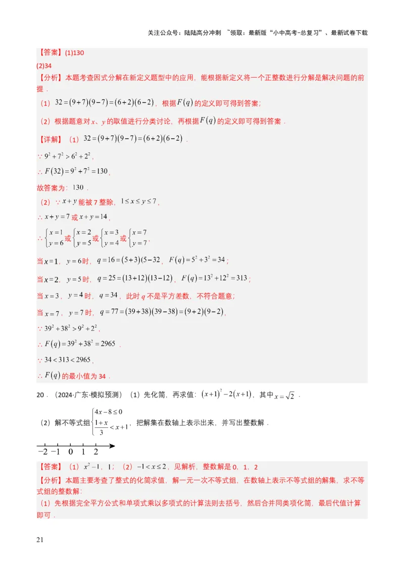 专题02整式与因式分解（解析版）_02中考总复习（2026版更新中）_02-数学-中考总复习_2025中考复习资料_备战2025年中考数学真题题源解密（全国通用）