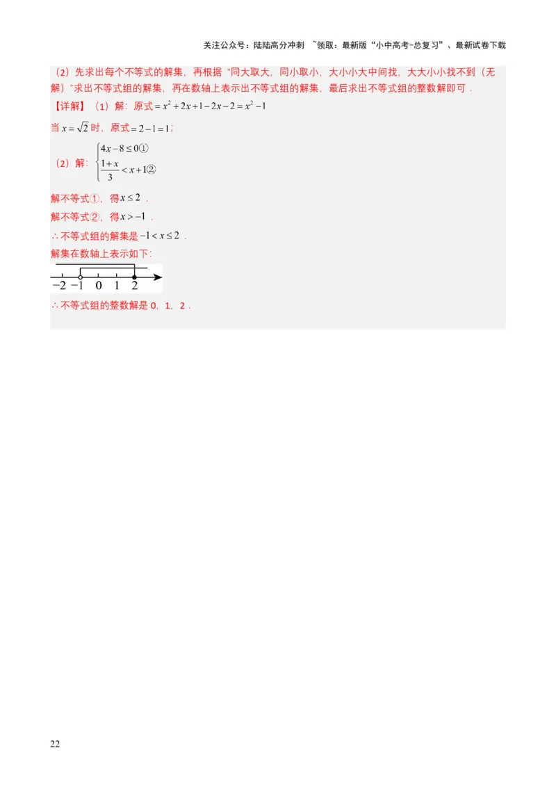 专题02整式与因式分解（解析版）_02中考总复习（2026版更新中）_02-数学-中考总复习_2025中考复习资料_备战2025年中考数学真题题源解密（全国通用）