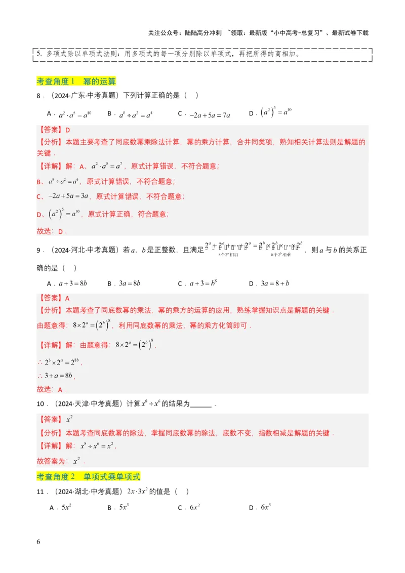 专题02整式与因式分解（解析版）_02中考总复习（2026版更新中）_02-数学-中考总复习_2025中考复习资料_备战2025年中考数学真题题源解密（全国通用）