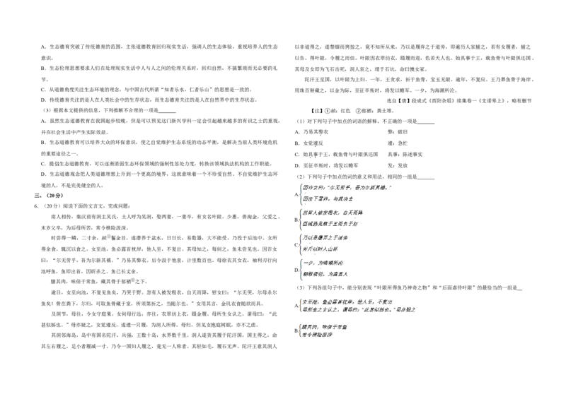 2010年天津市高考语文试卷_全国卷+地方卷_1.语文_1.语文高考真题试卷_2008-2020年_地方卷_天津高考语文07-21_A3word版