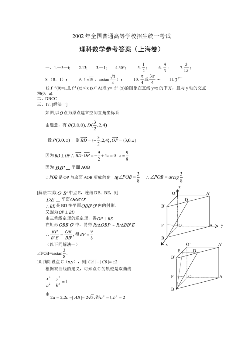 2002年上海高考数学真题（理科）试卷（答案版）_全国卷+地方卷_2.数学_1.数学高考真题试卷_2008-2020年_地方卷_上海高考数学真题02-21