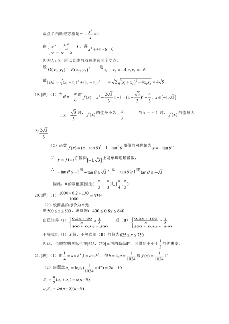 2002年上海高考数学真题（理科）试卷（答案版）_全国卷+地方卷_2.数学_1.数学高考真题试卷_2008-2020年_地方卷_上海高考数学真题02-21